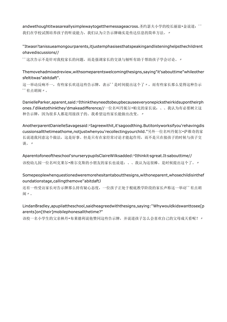 英小学禁止家长在校门口使用手机.docx_第2页