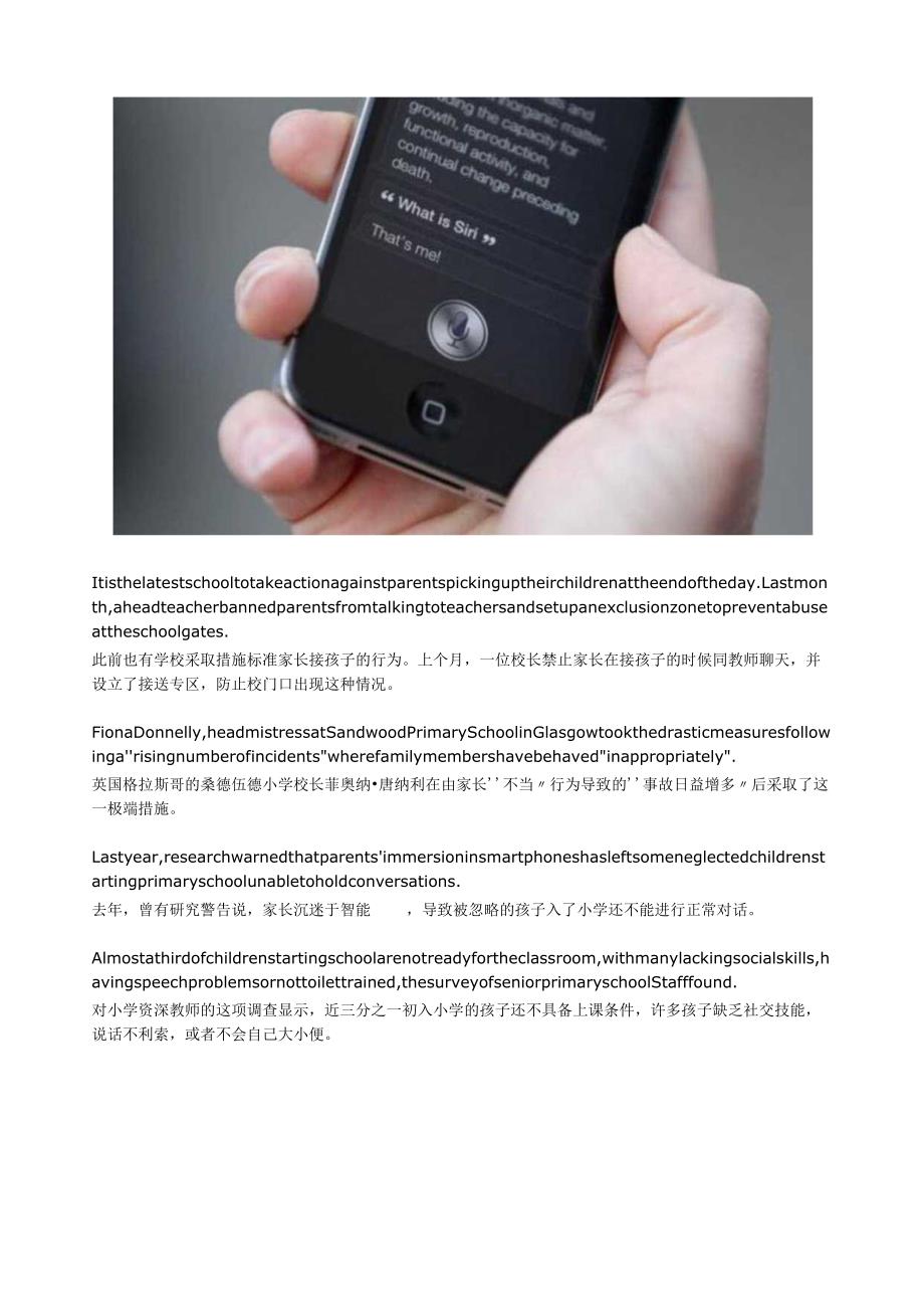 英小学禁止家长在校门口使用手机.docx_第3页