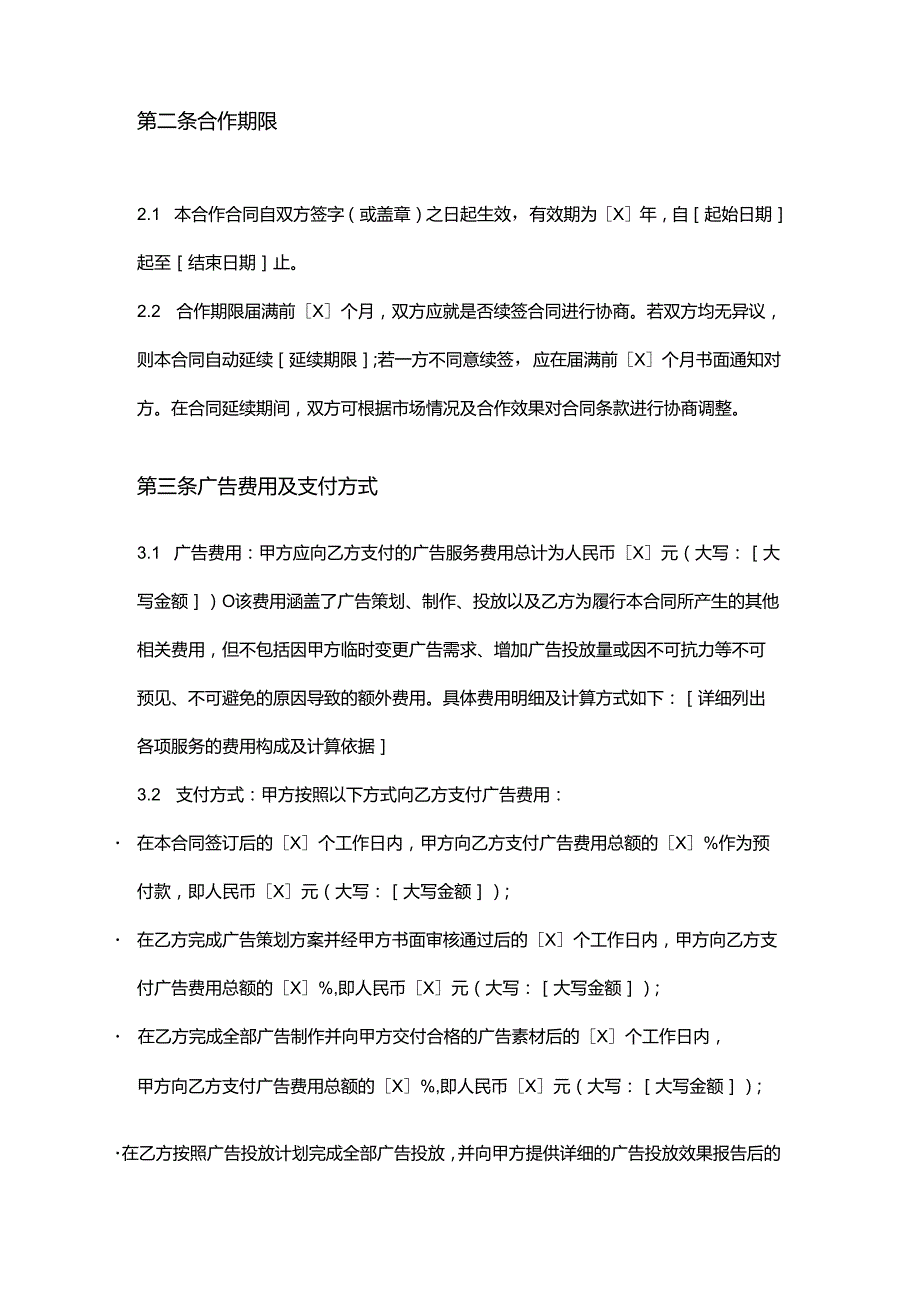 彩票店与广告公司合作合同.docx_第3页