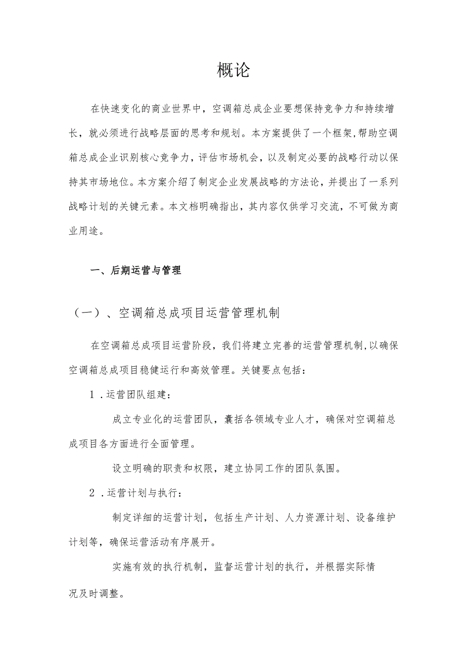 2025年空调箱总成项目合作计划书.docx_第3页