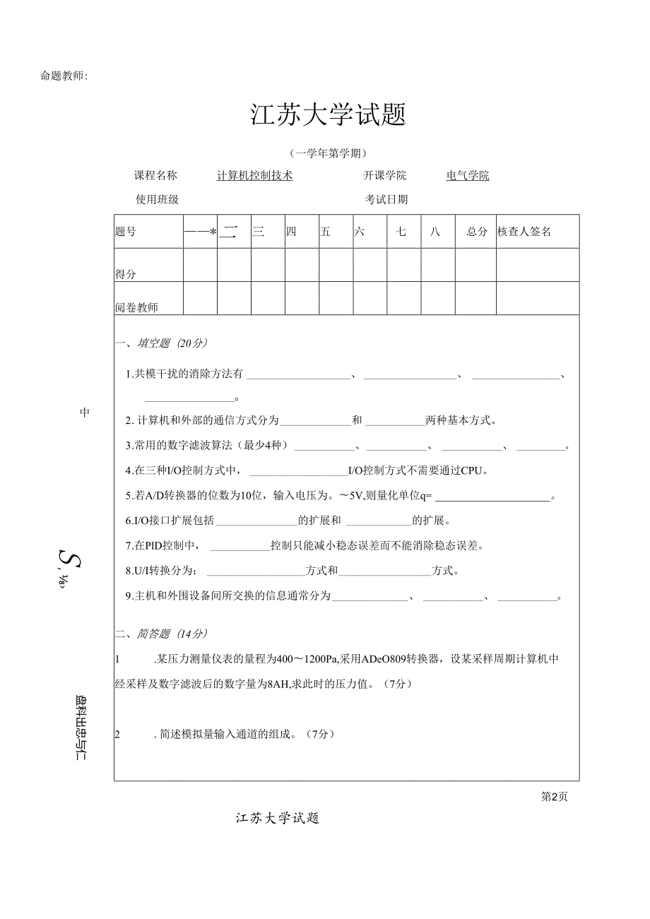 《微型计算机控制系统》——试卷及答案9.docx_第1页