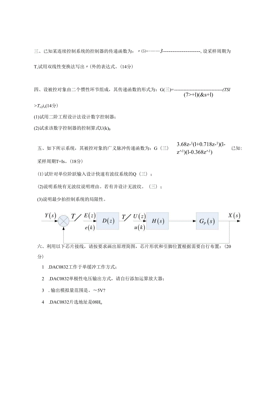 《微型计算机控制系统》——试卷及答案9.docx_第2页