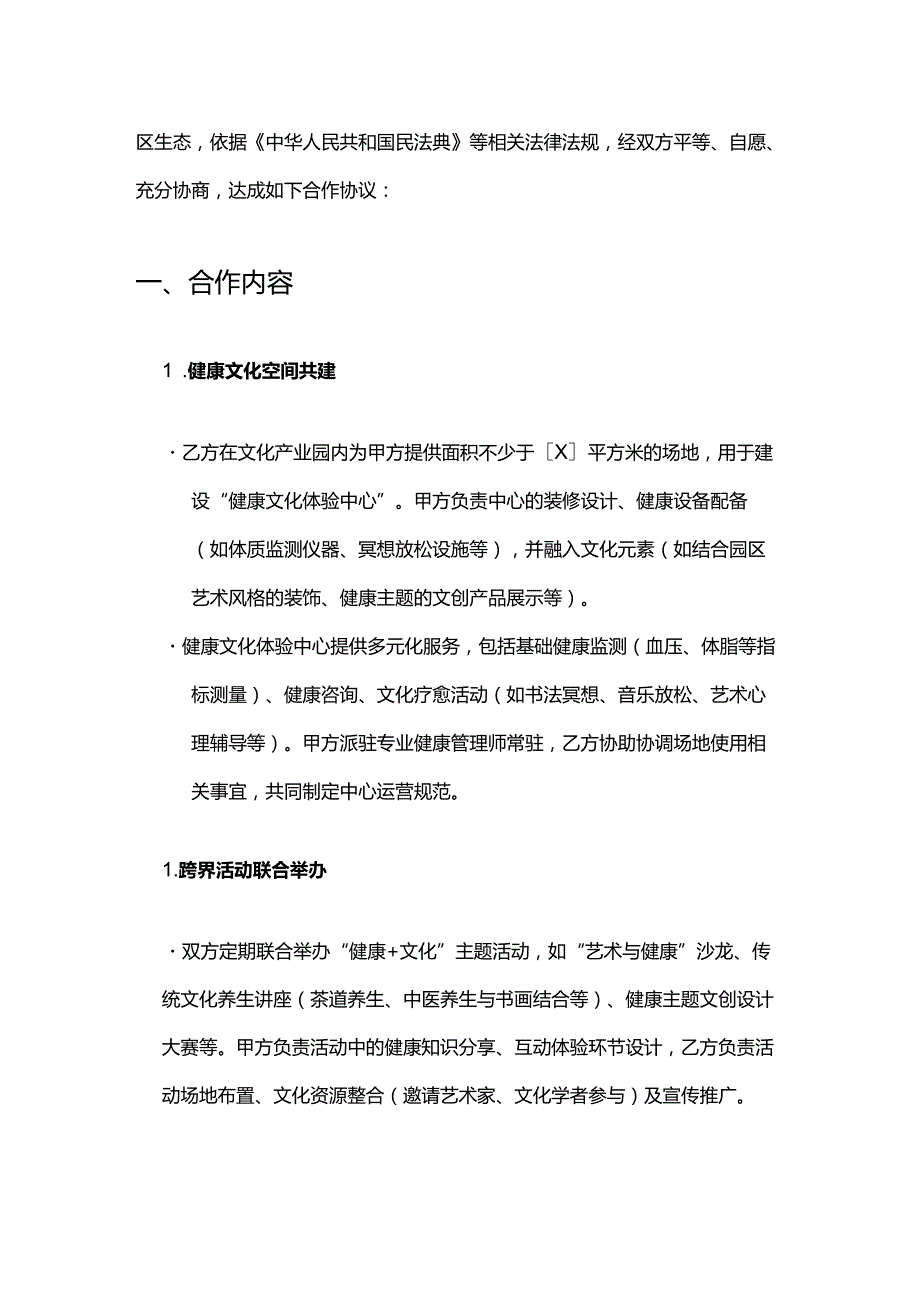 健康管理公司与文化产业园合作合同.docx_第2页