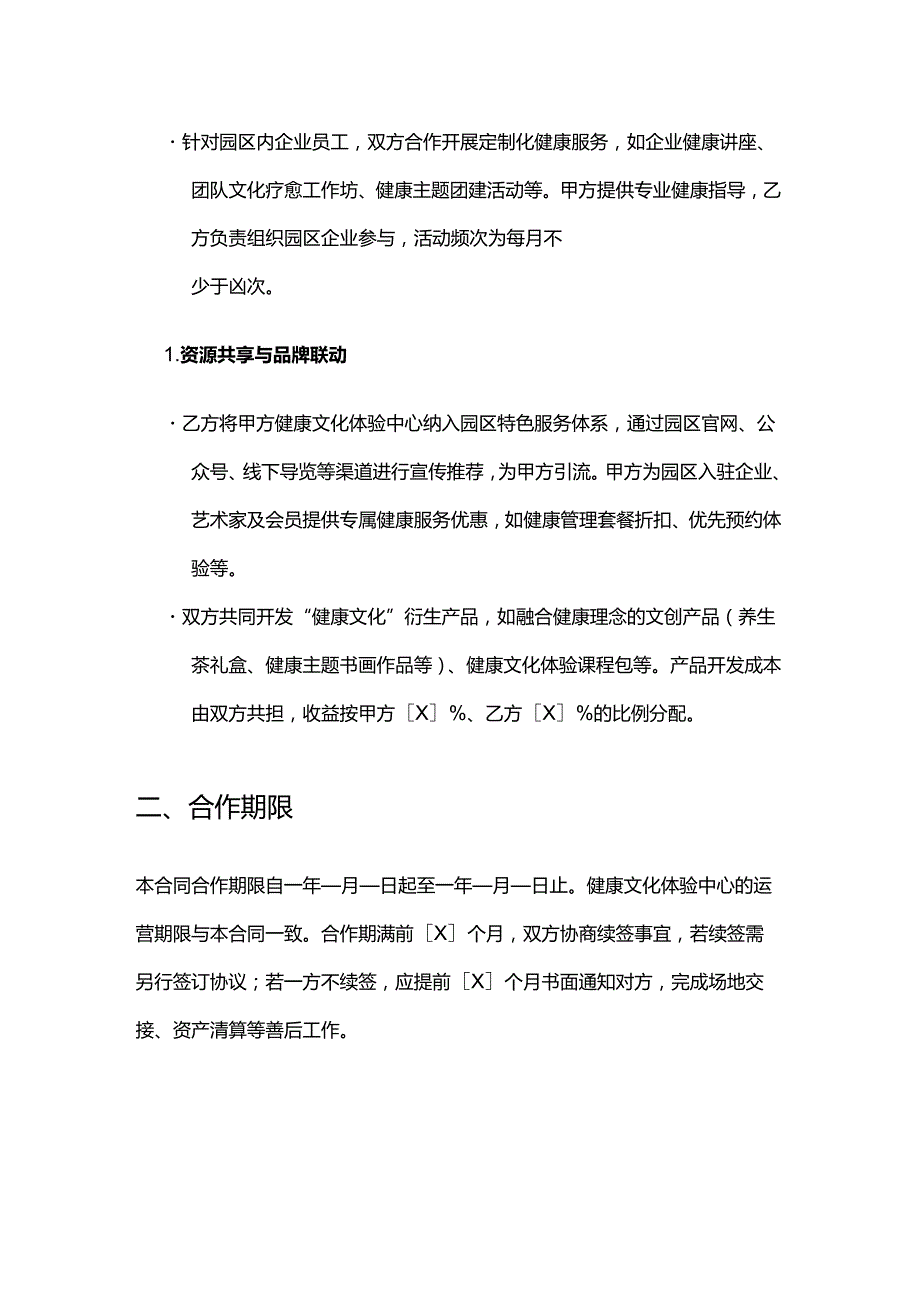 健康管理公司与文化产业园合作合同.docx_第3页