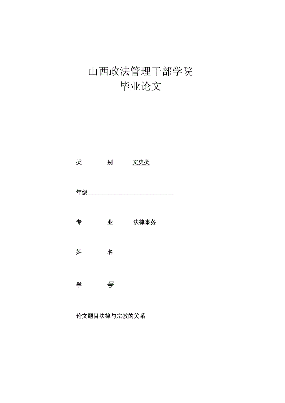 法律事务专业毕业论文.docx_第1页