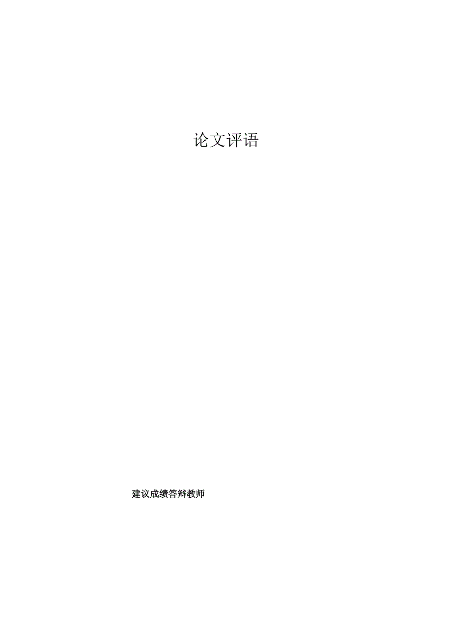 法律事务专业毕业论文.docx_第2页