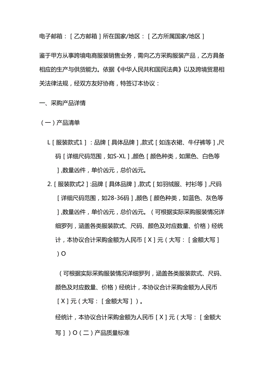 跨境电商服装采购协议.docx_第2页