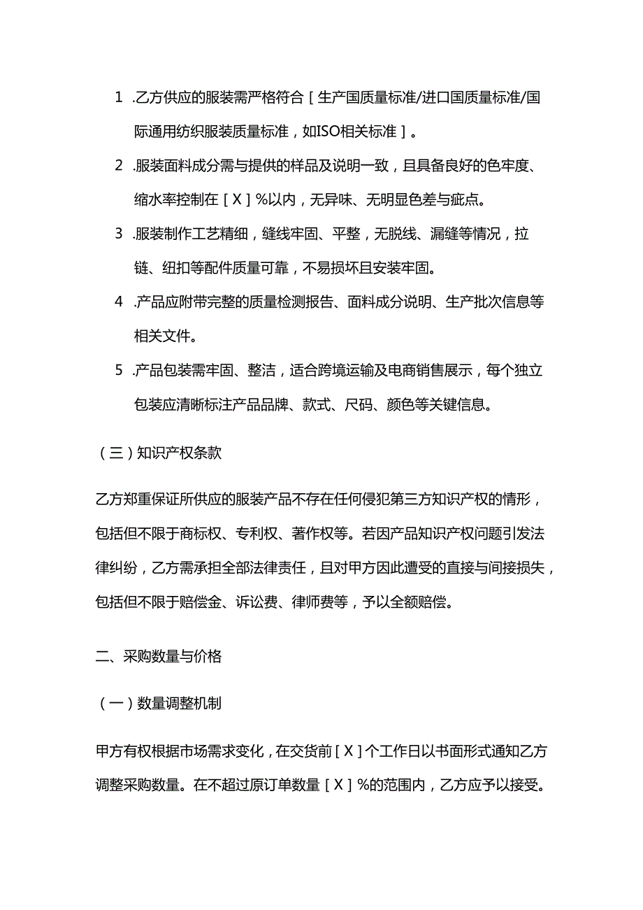 跨境电商服装采购协议.docx_第3页