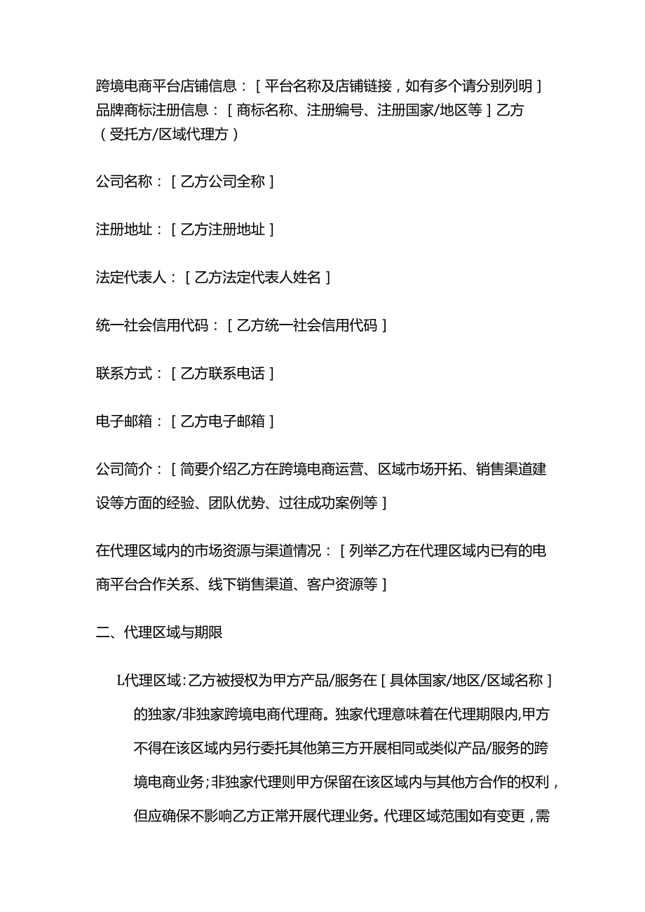 跨境电商区域代理合同.docx_第2页