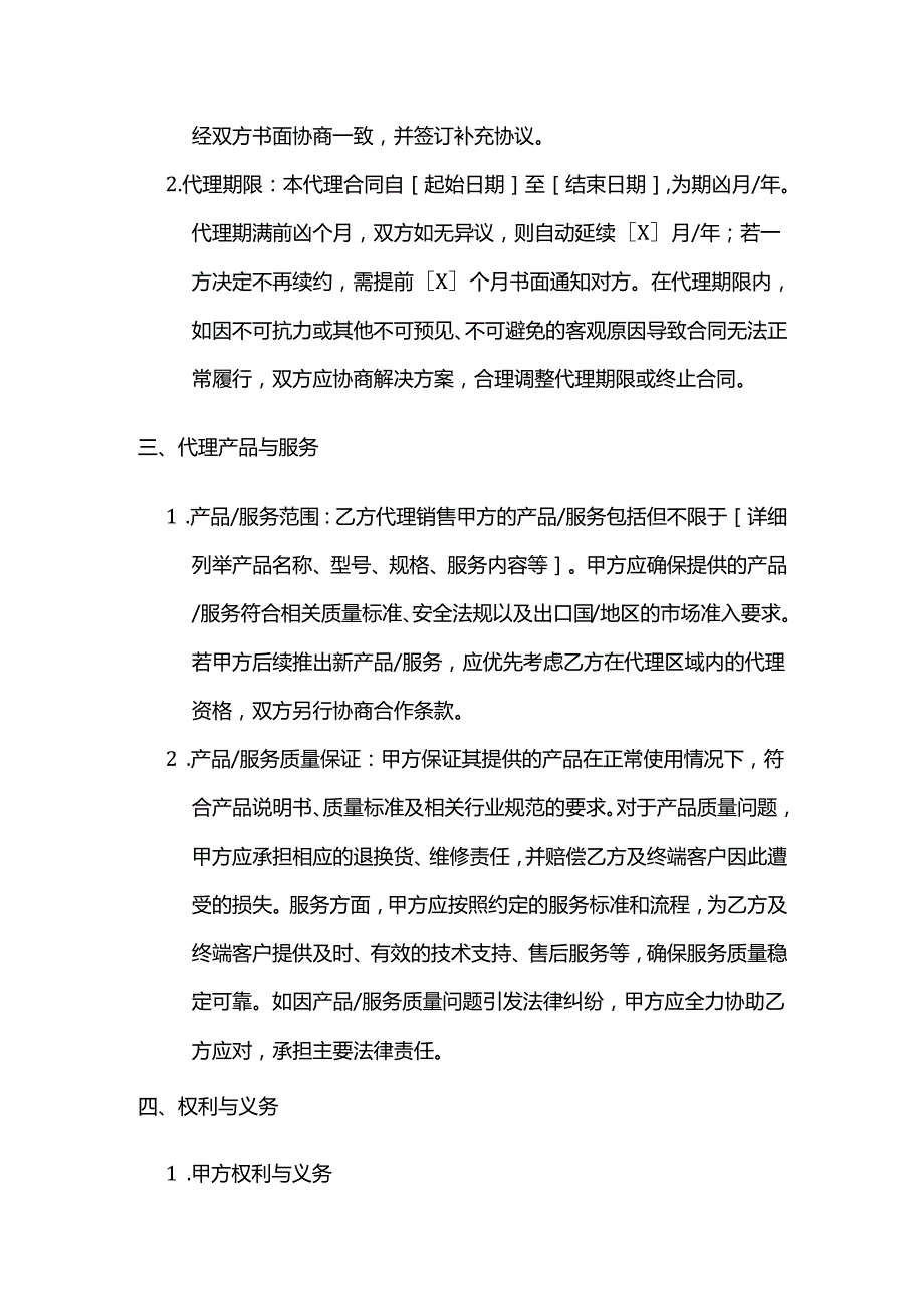 跨境电商区域代理合同.docx_第3页