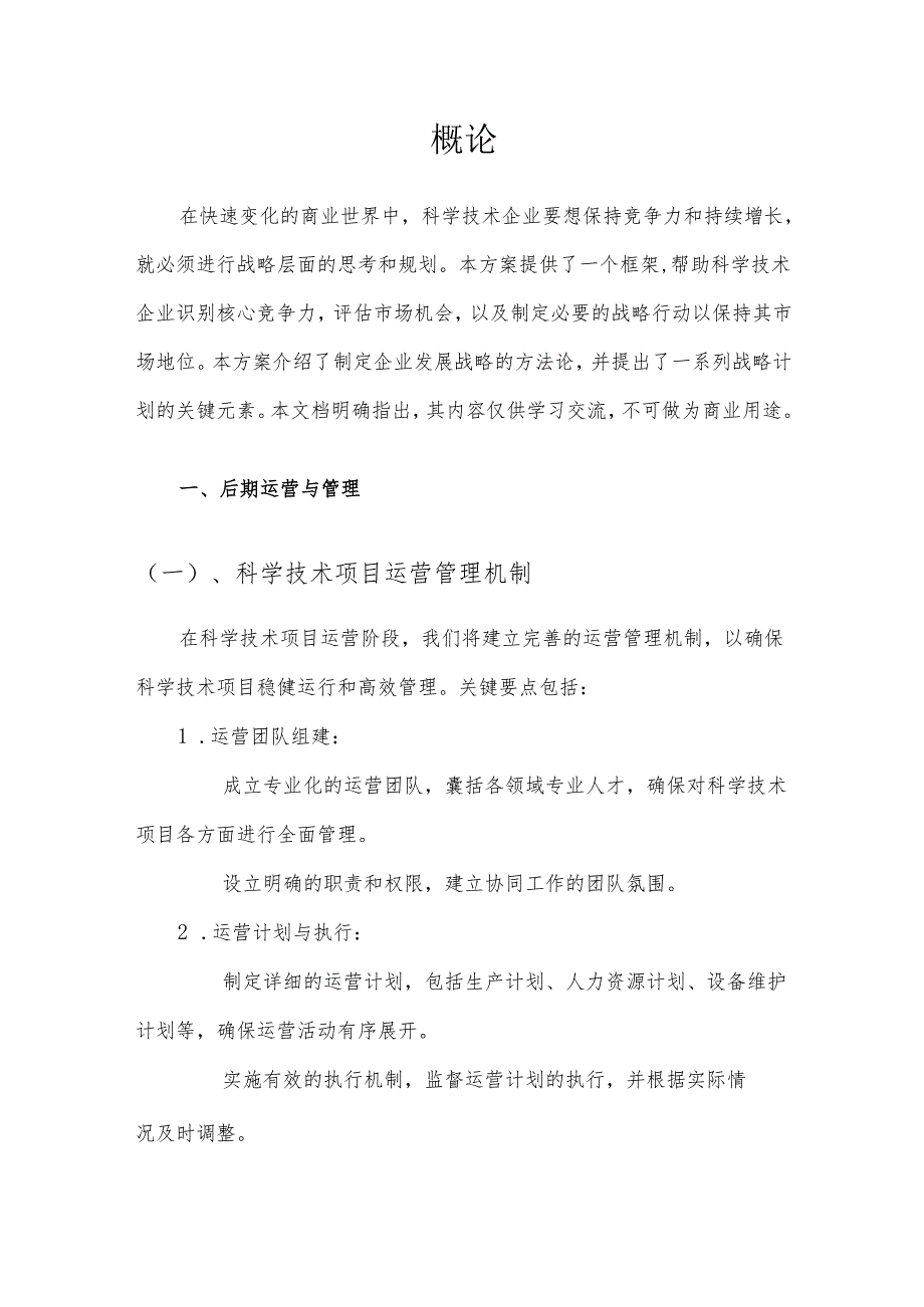 2025年科学技术项目合作计划书.docx_第3页