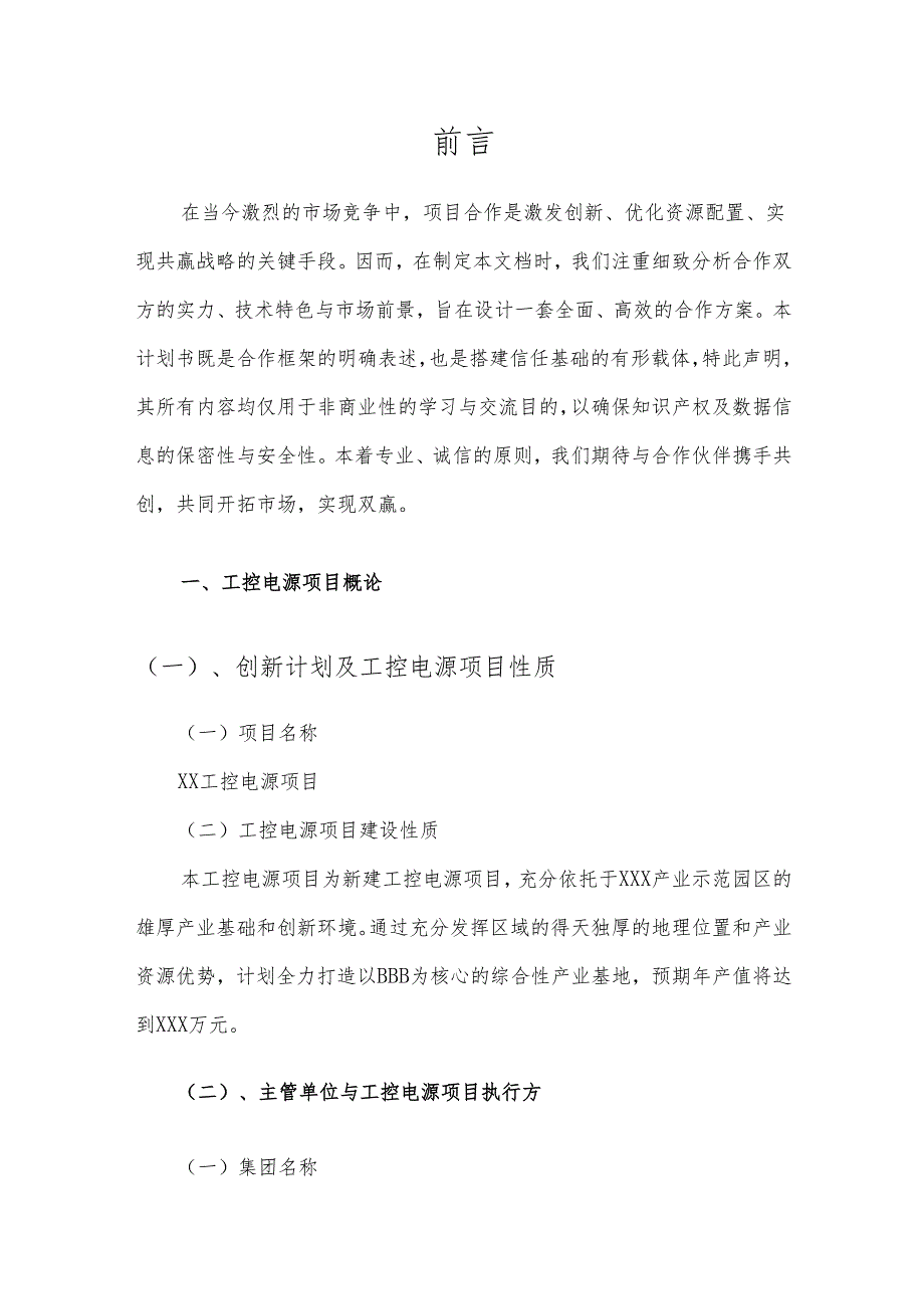 2025年工控电源合作协议书.docx_第3页