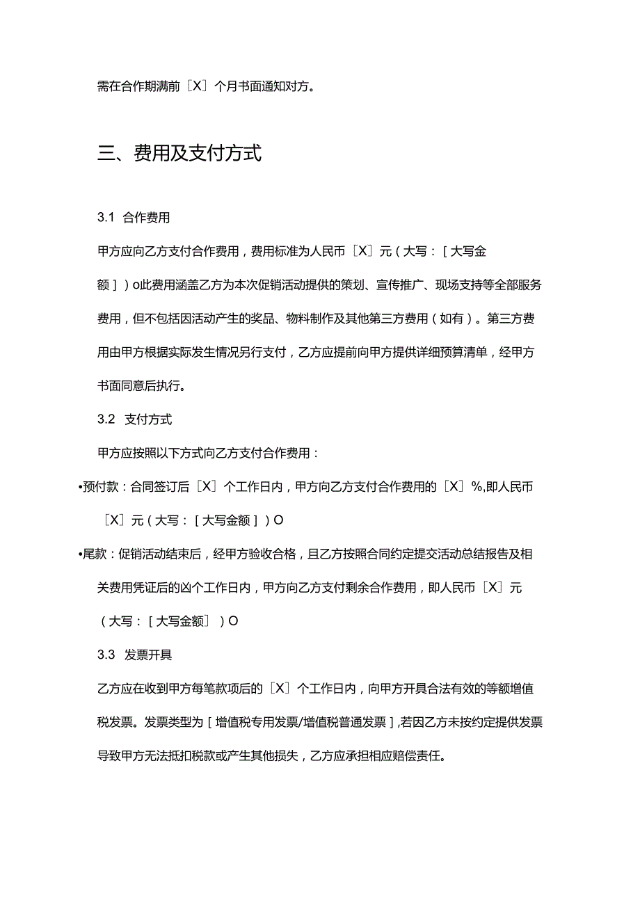 彩票店促销活动合作合同.docx_第3页