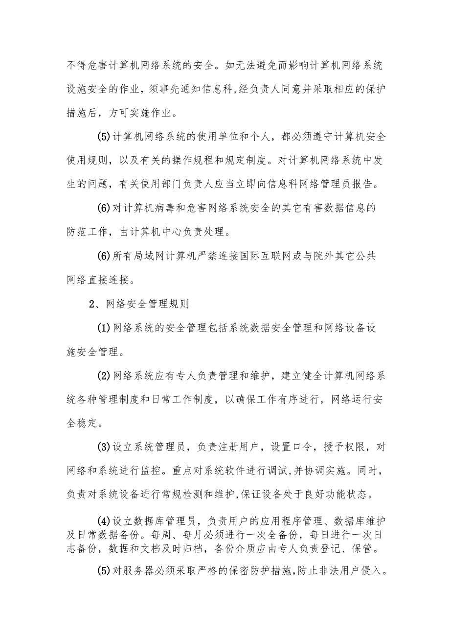 医院信息安全管理制度5篇.docx_第3页