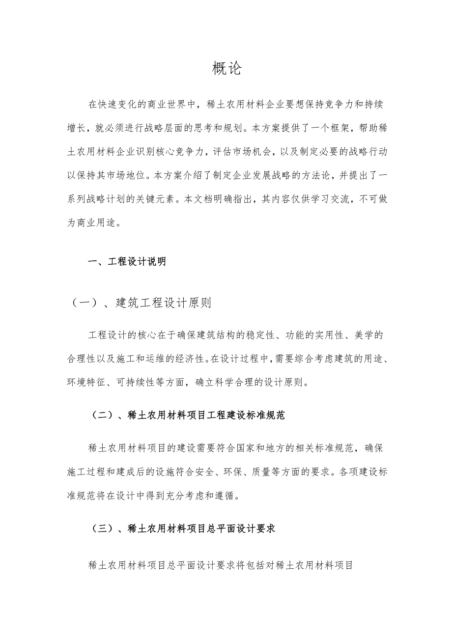 2025年稀土农用材料项目发展计划.docx_第3页