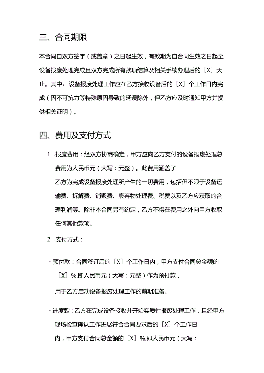 健康管理公司健康管理设备报废合同.docx_第3页