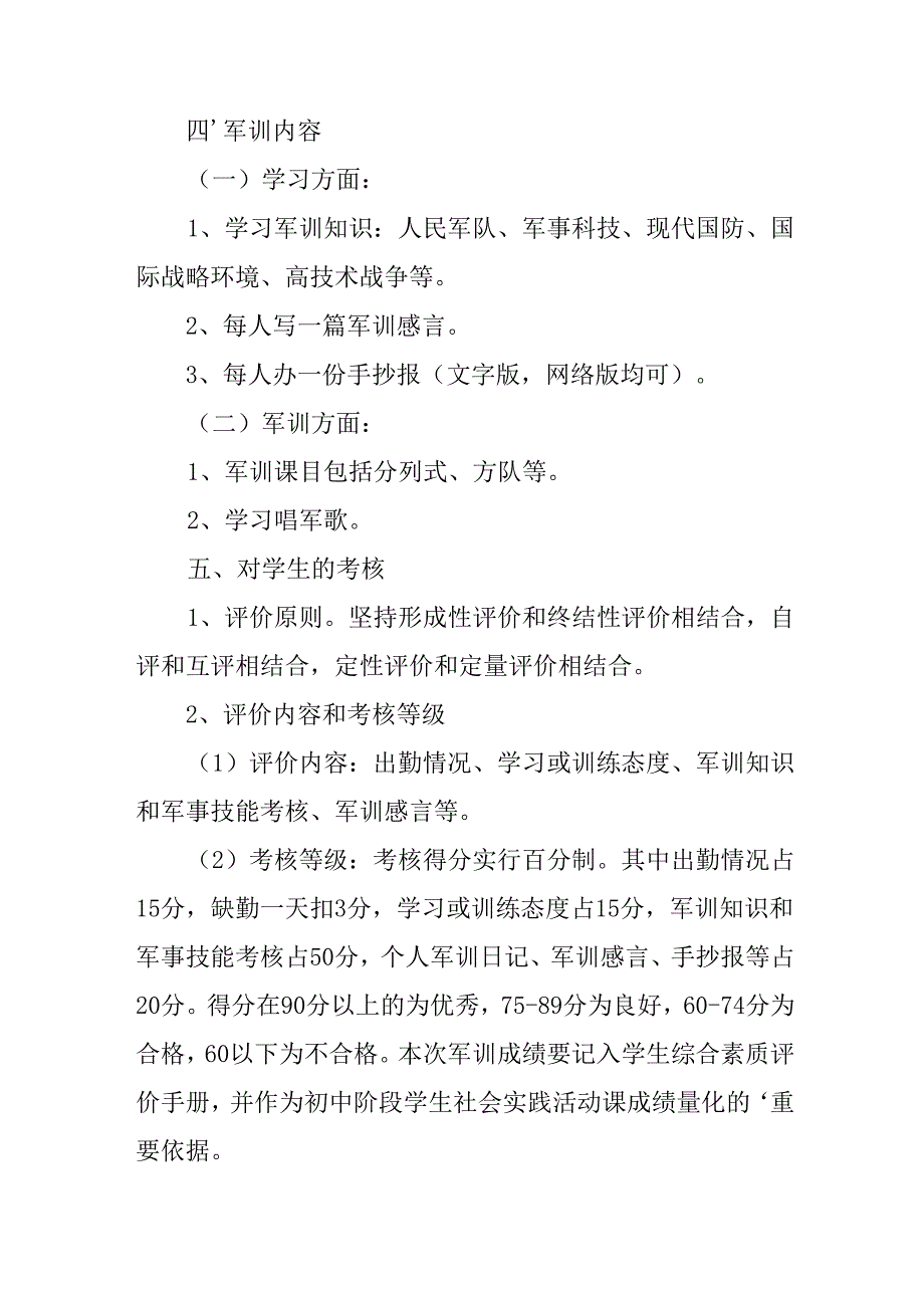 中小学2025年《秋季军训》工作实施方案 （3份）_65.docx_第2页