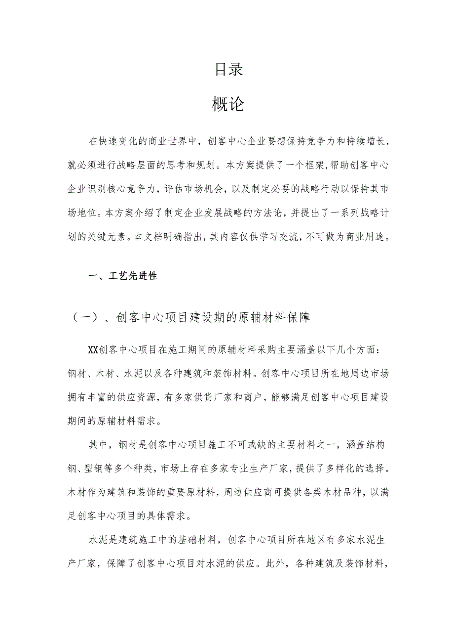 2025年创客中心项目发展计划.docx_第2页