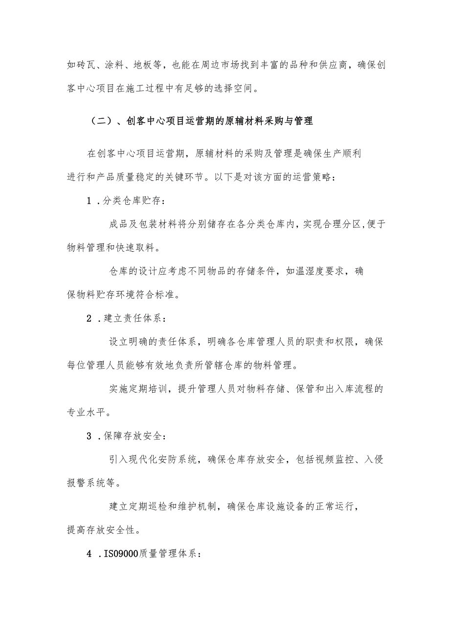 2025年创客中心项目发展计划.docx_第3页