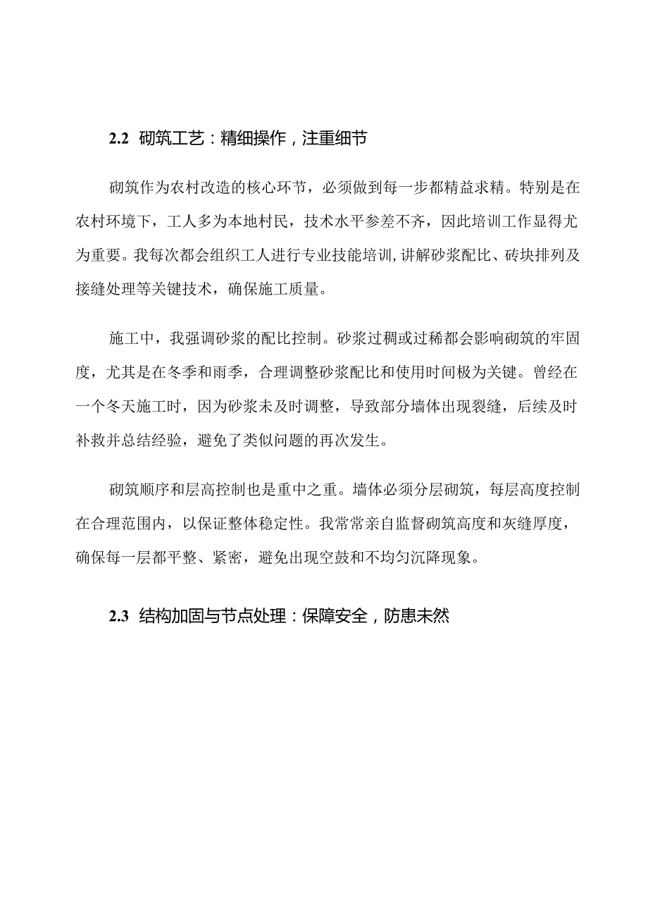农村改造砌筑施工方案及质量保证措施.docx_第3页