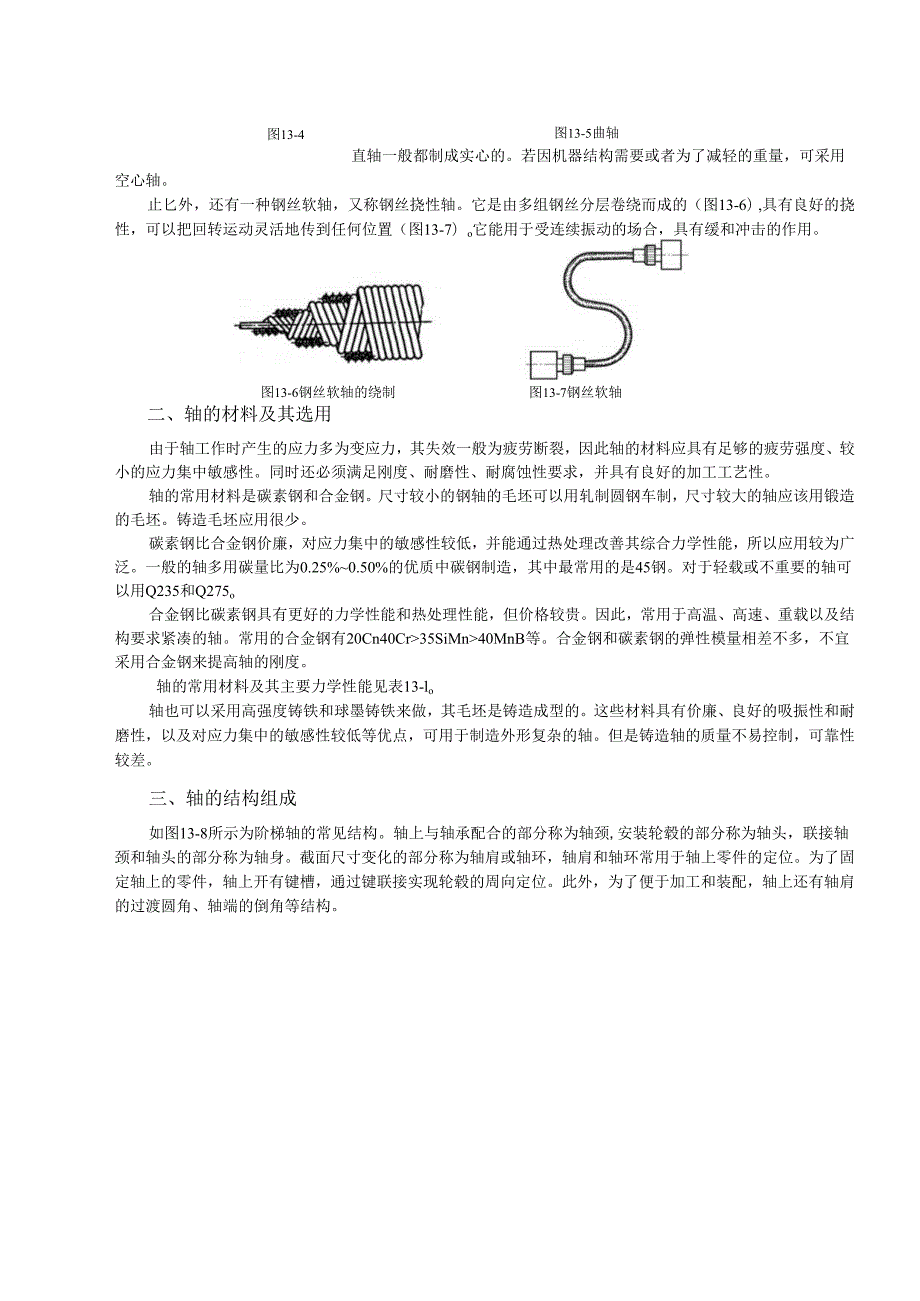 《机械设计基础》教案——第十三章 轴.docx_第3页