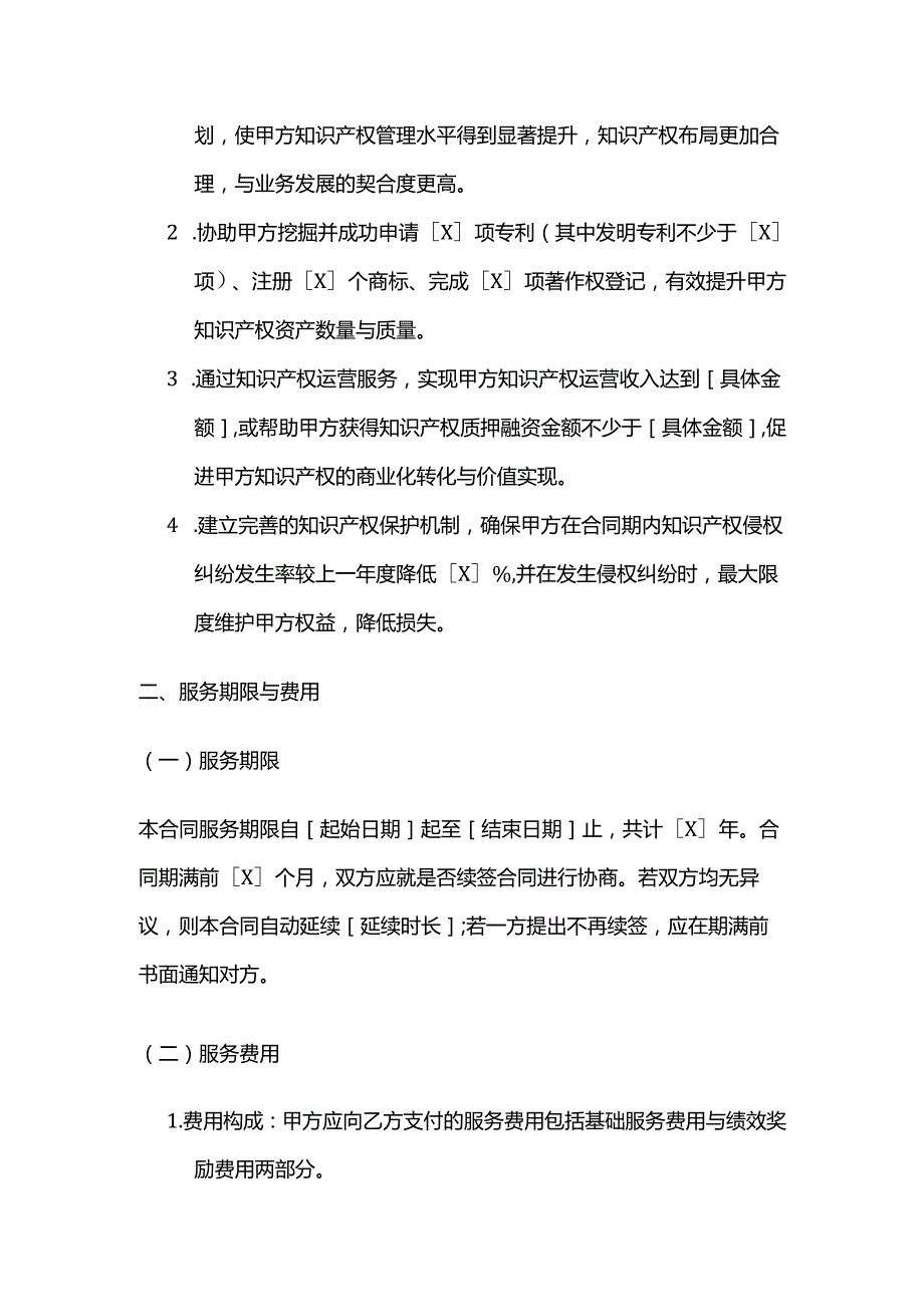 知识产权服务创新发展合同模板.docx_第3页