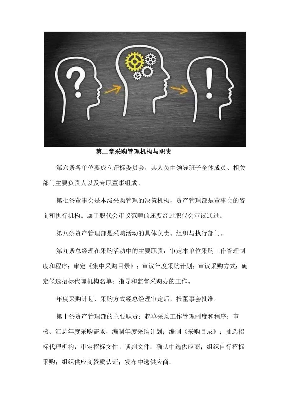 某集团公司采购管理制度.docx_第2页