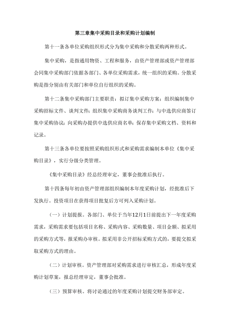 某集团公司采购管理制度.docx_第3页