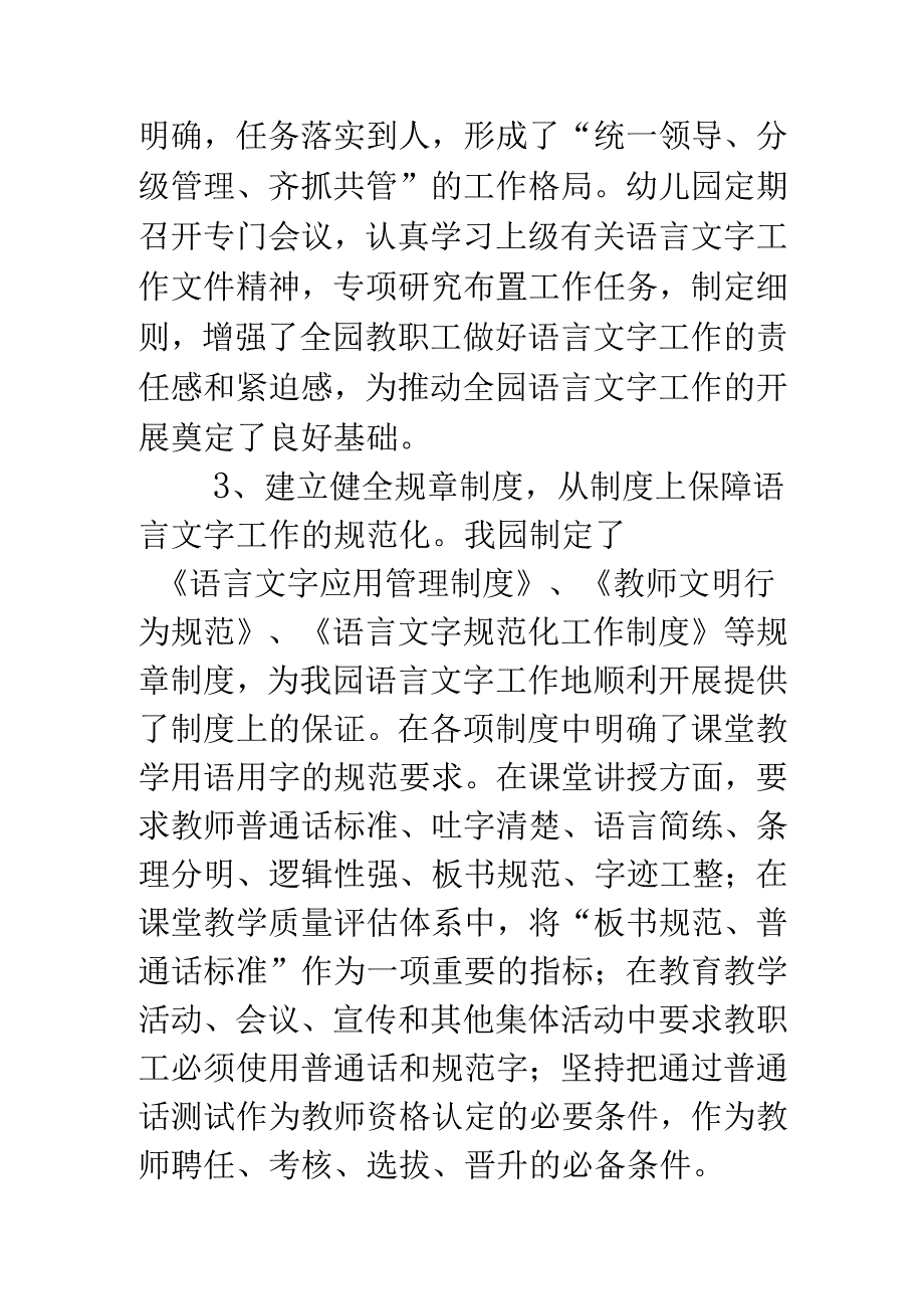 幼儿园语言文字规范化自评报告2.4.docx_第2页