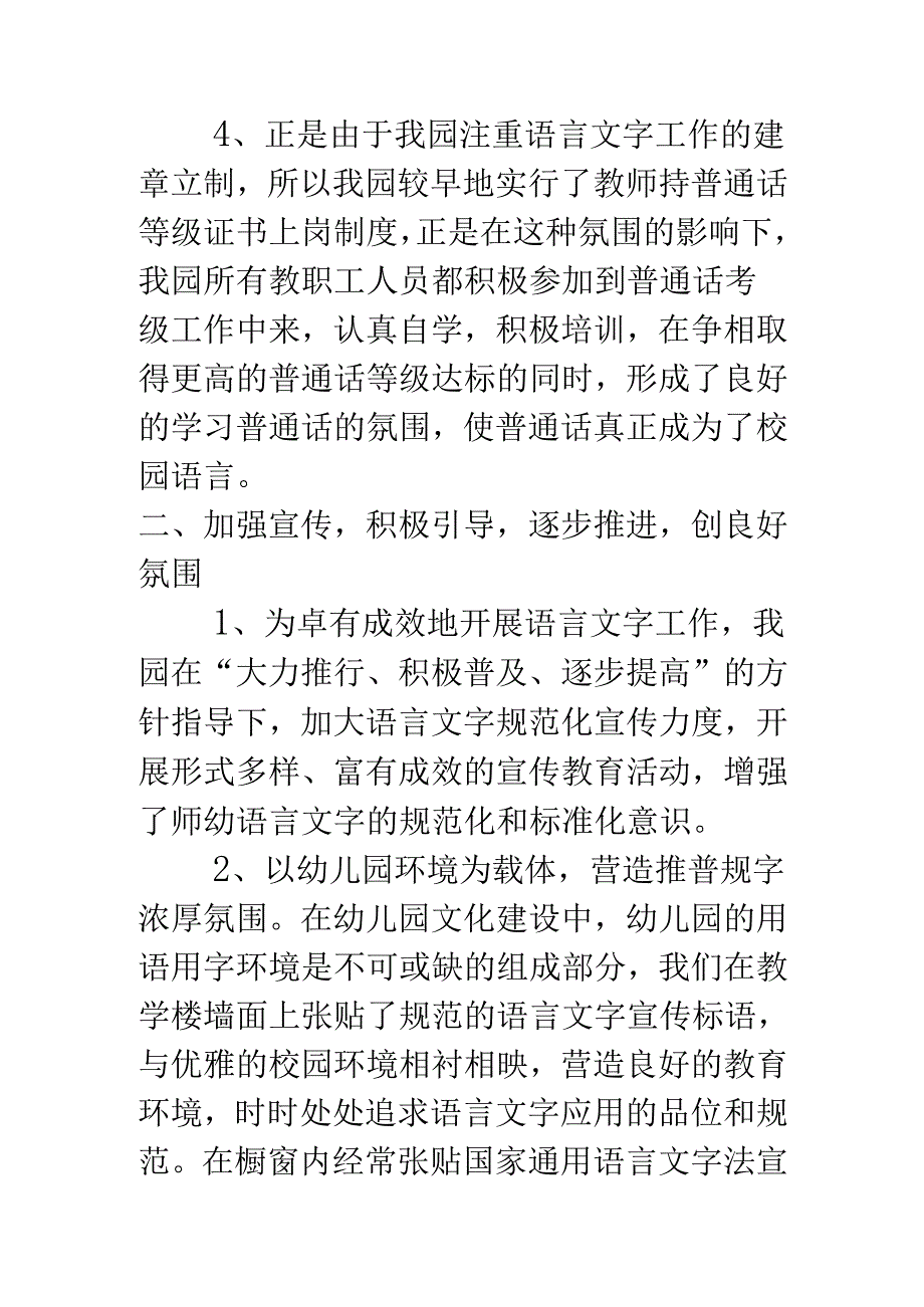 幼儿园语言文字规范化自评报告2.4.docx_第3页