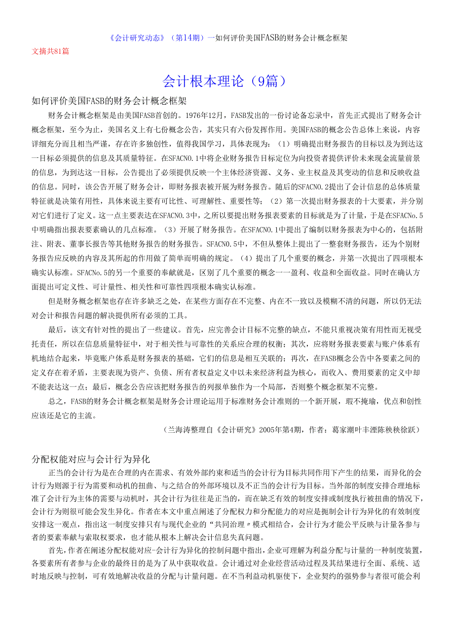 如何评价美国FASB的财务会计概念框架.docx_第1页