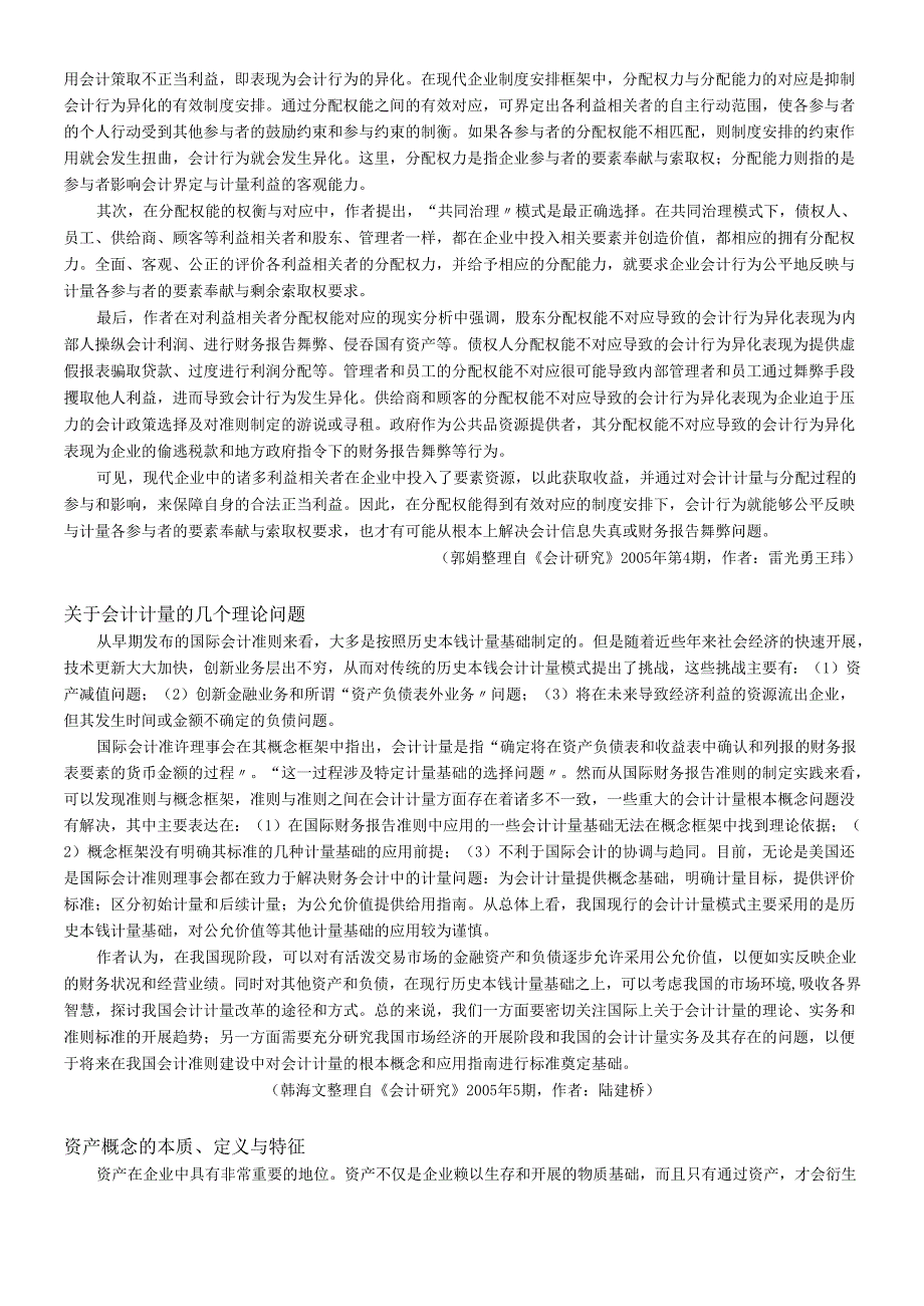 如何评价美国FASB的财务会计概念框架.docx_第2页