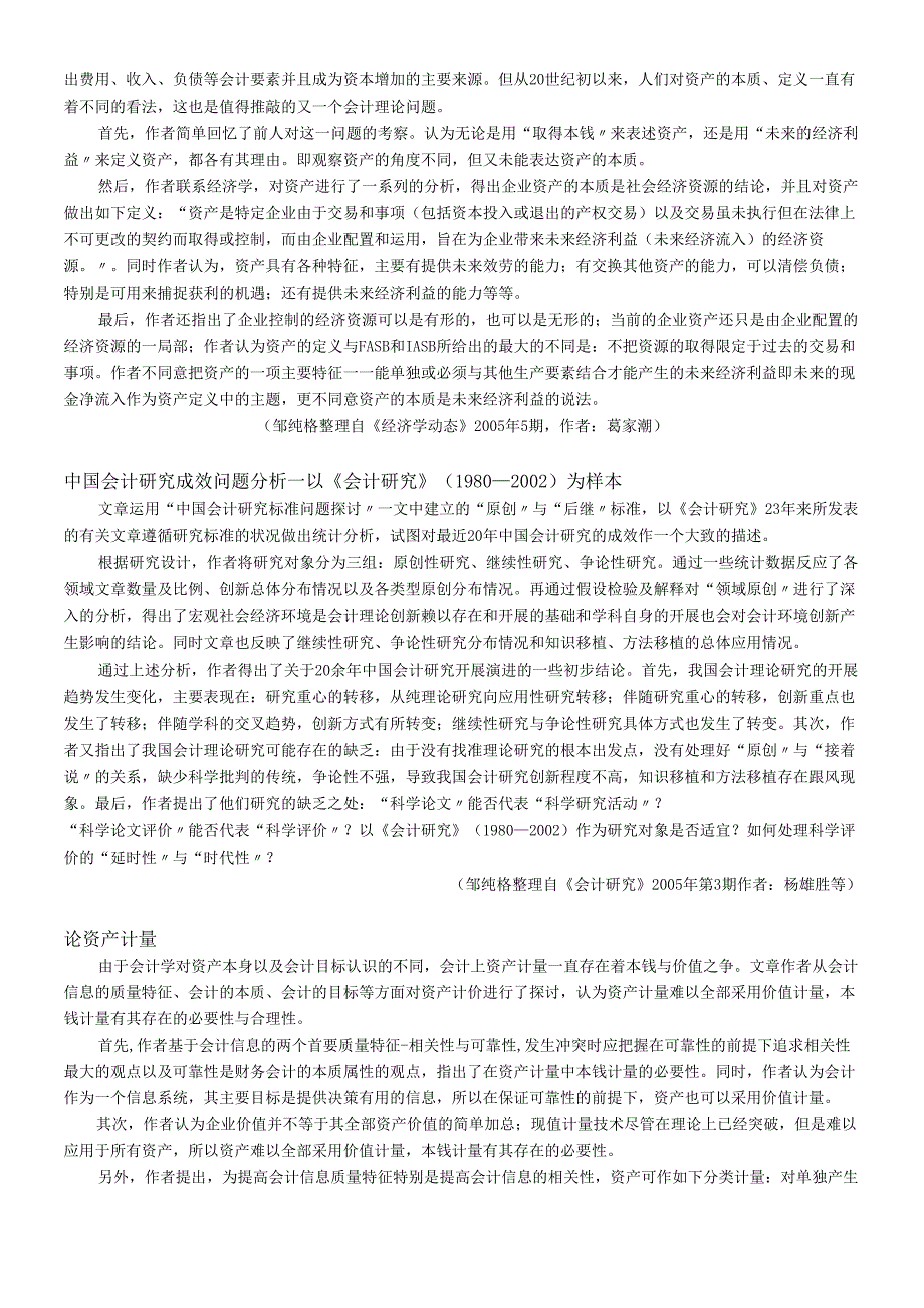 如何评价美国FASB的财务会计概念框架.docx_第3页