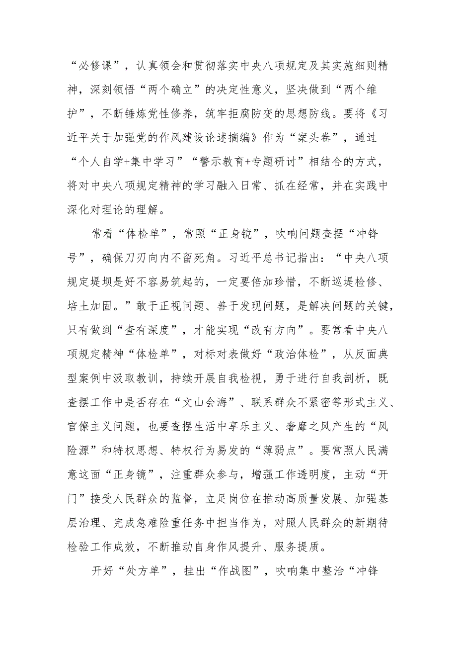 2025年学习“习近平关于加强党的作风建设论述摘编”心得体会研讨交流发言8篇专题资料.docx_第3页