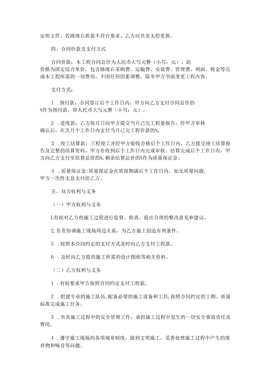 路缘石施工合同范本Word模板.docx_第2页