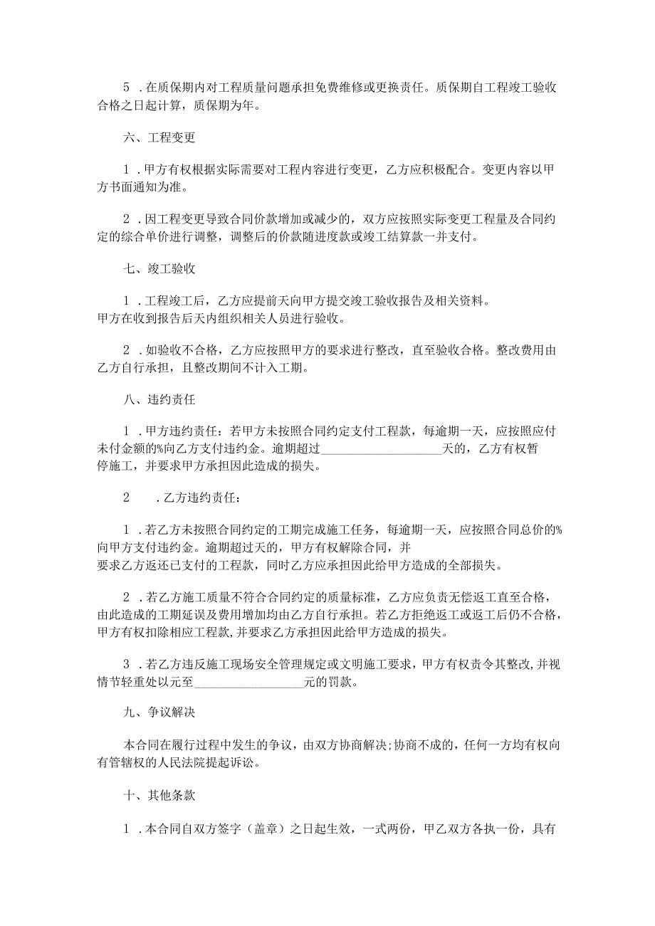 路缘石施工合同范本Word模板.docx_第3页