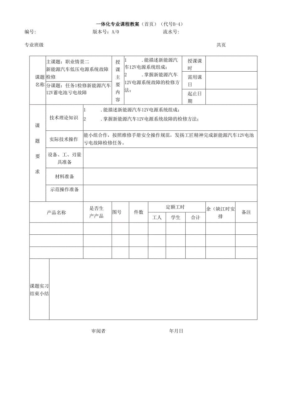 《新能源汽车电气设备检修》电子教案——职业情景二 ：新能源汽车低压电源系统故障检修.docx_第1页