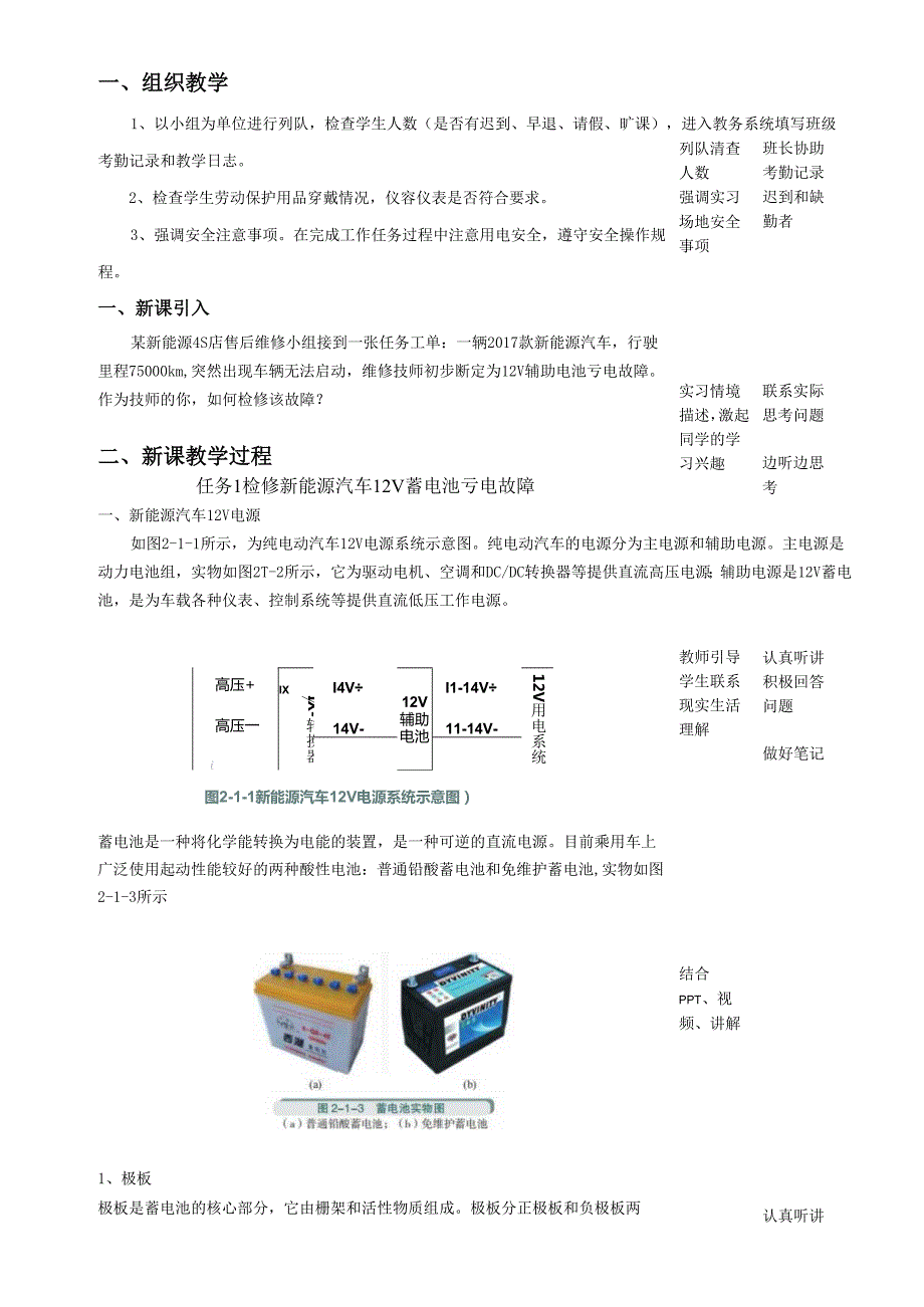 《新能源汽车电气设备检修》电子教案——职业情景二 ：新能源汽车低压电源系统故障检修.docx_第3页