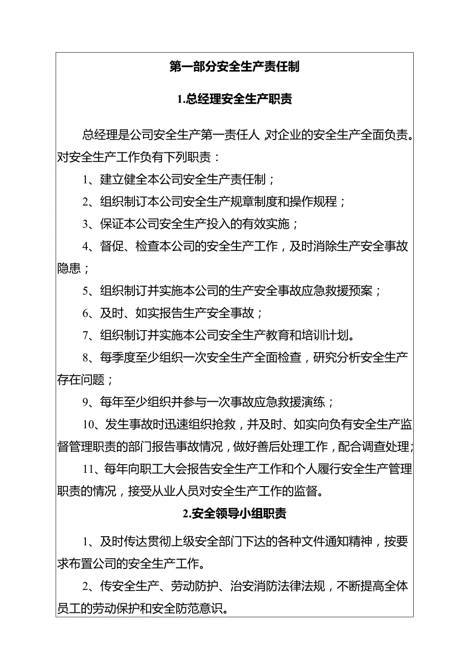 162页！安全生产规章制度汇编.docx_第2页