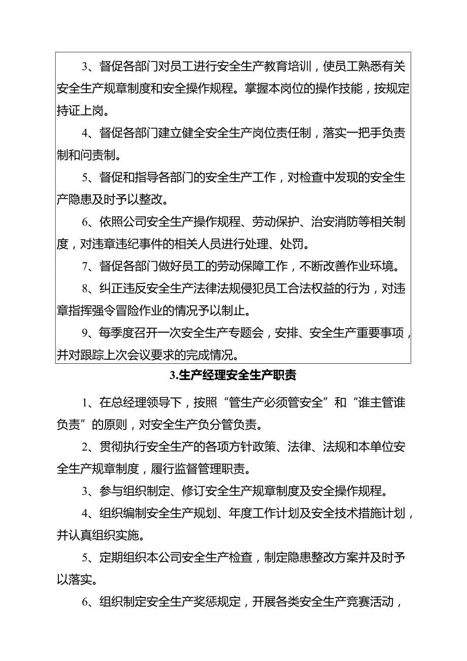 162页！安全生产规章制度汇编.docx_第3页