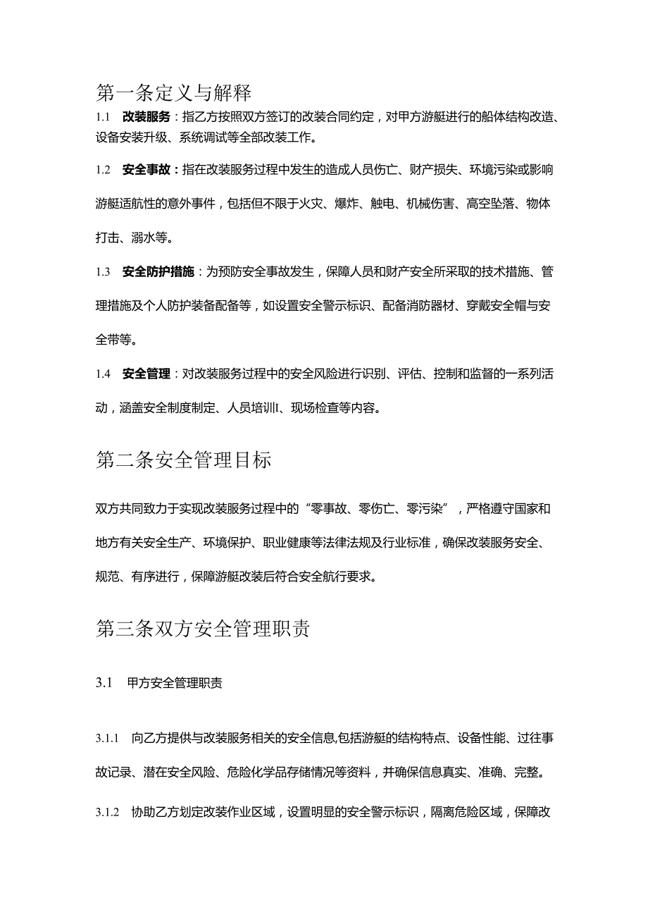 游艇公司改装服务安全协议.docx_第2页