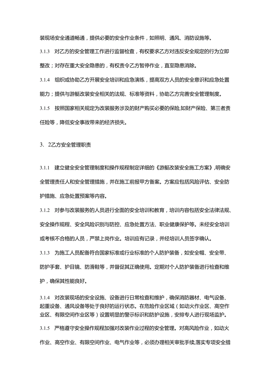 游艇公司改装服务安全协议.docx_第3页