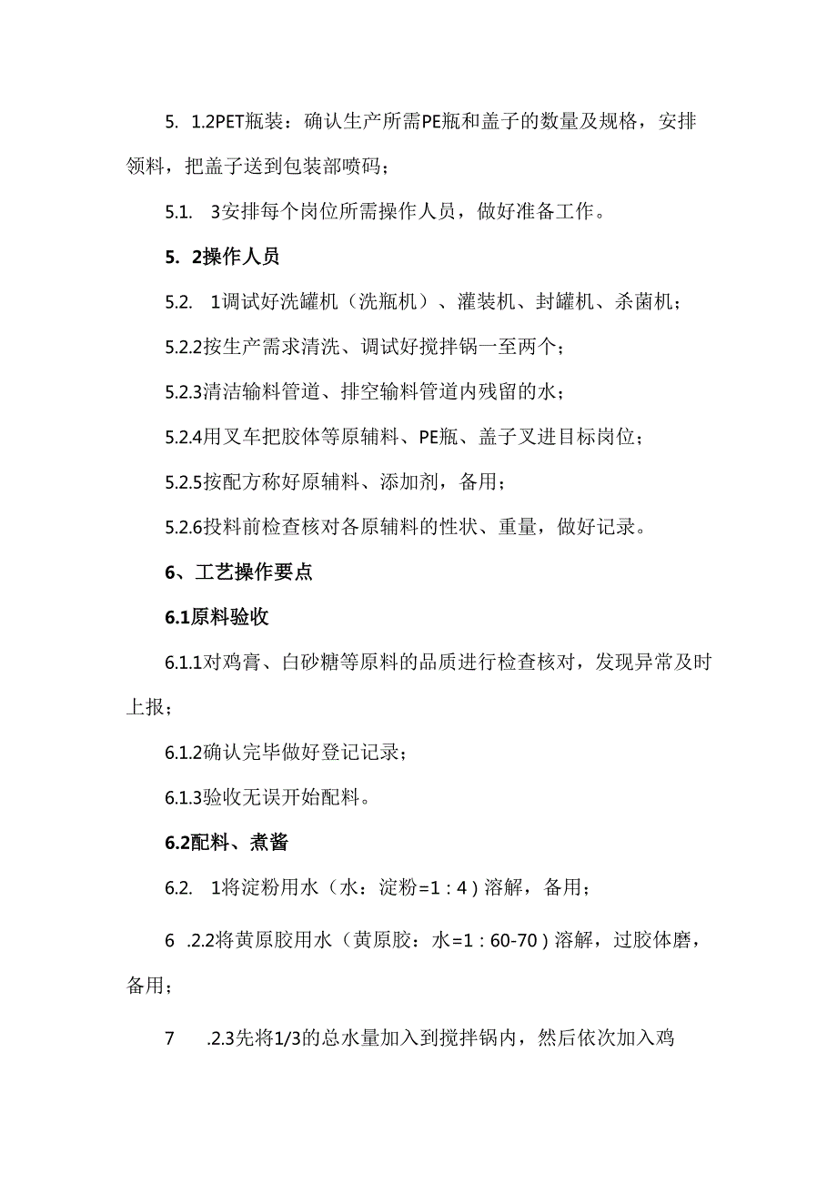 鸡汁调味料作业指导书.docx_第2页