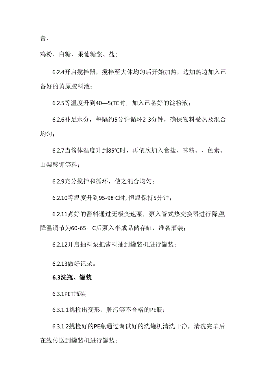 鸡汁调味料作业指导书.docx_第3页