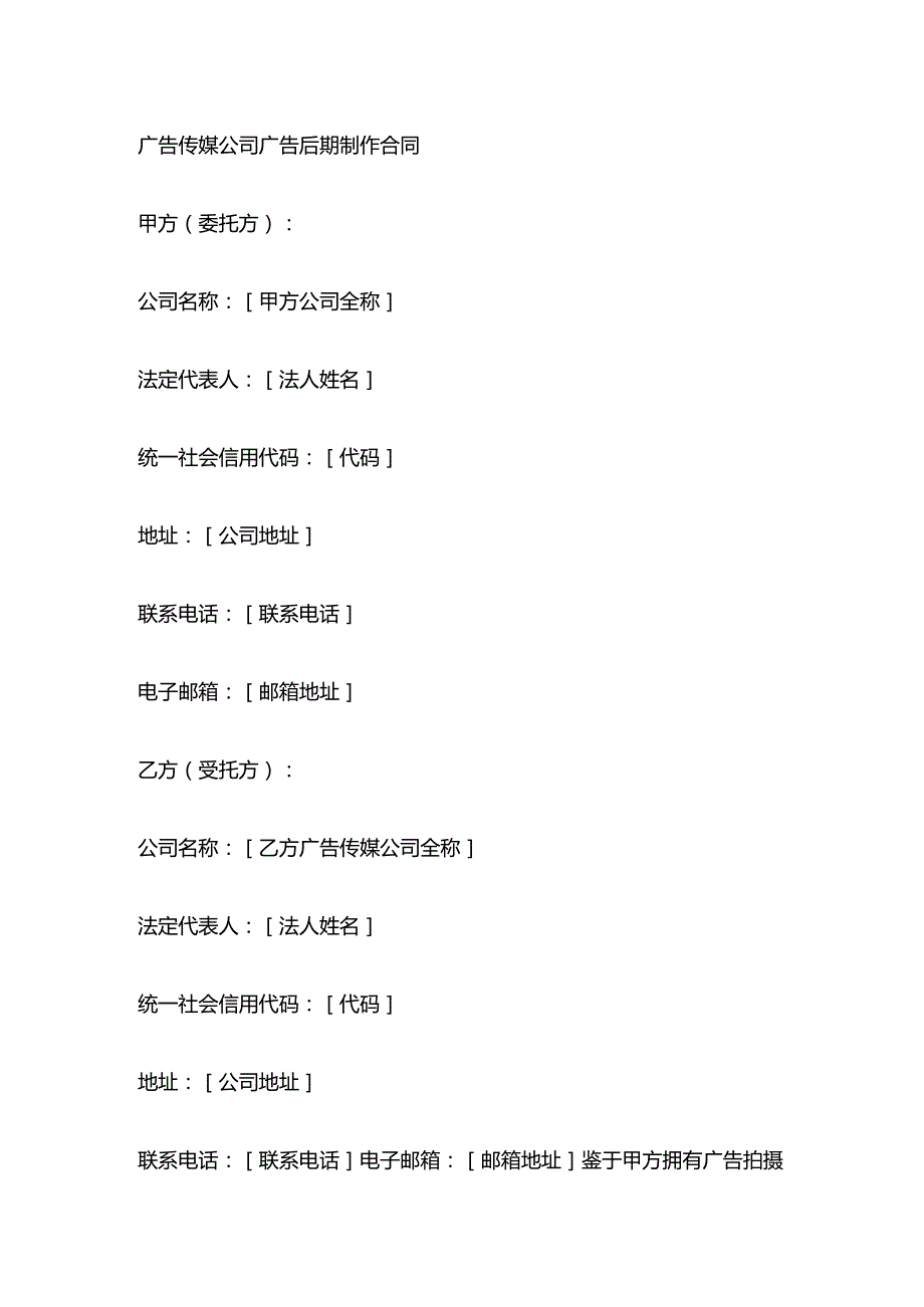 广告传媒公司广告后期制作合同.docx_第1页