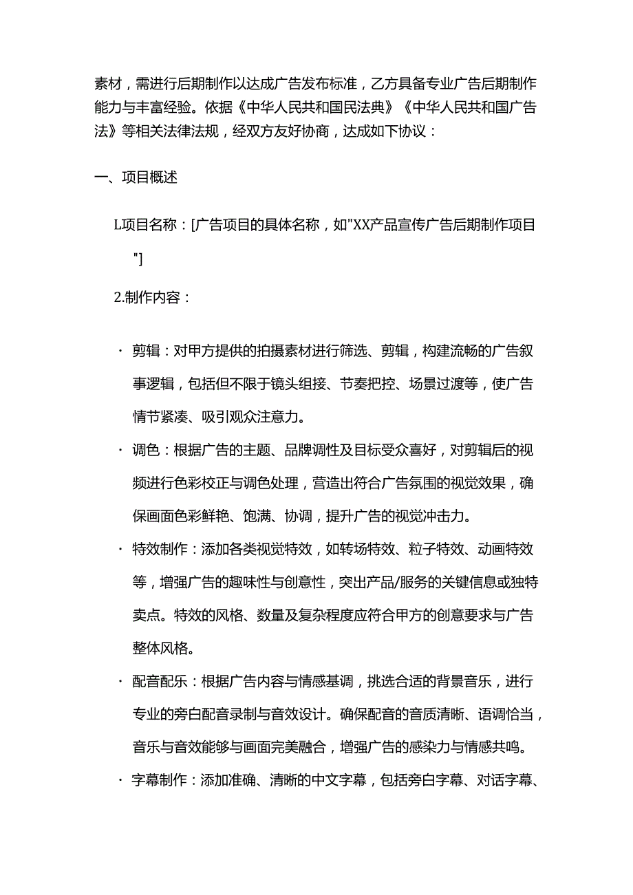 广告传媒公司广告后期制作合同.docx_第2页