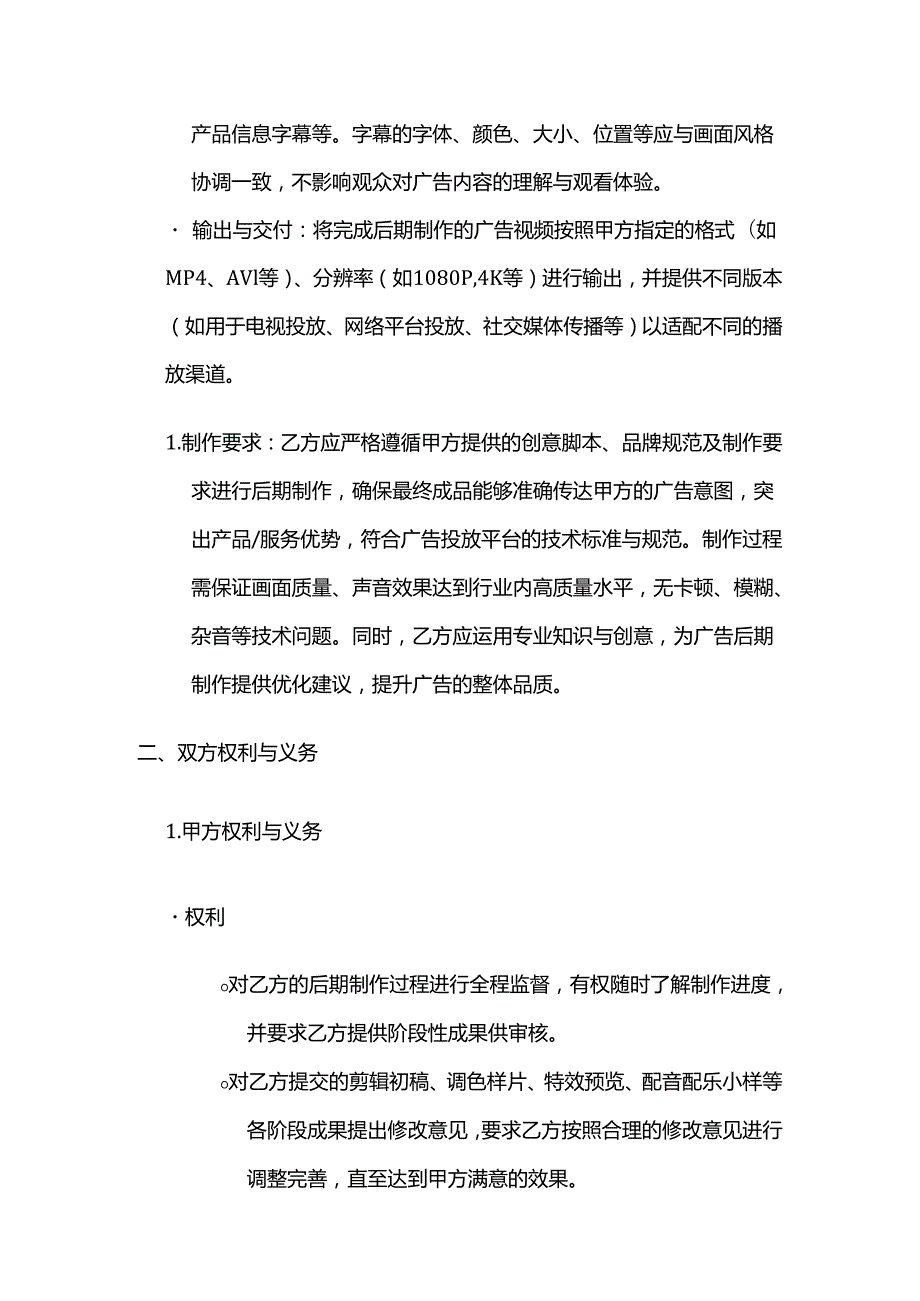 广告传媒公司广告后期制作合同.docx_第3页
