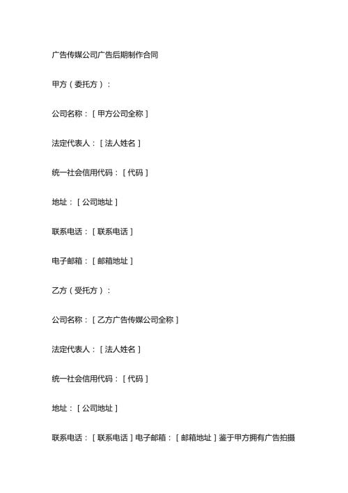 广告传媒公司广告后期制作合同.docx