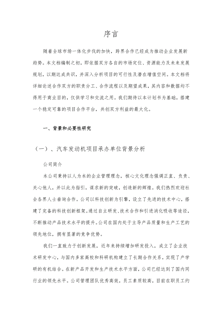 2025年汽车发动机合作协议书.docx_第3页