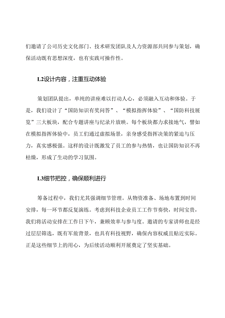 科技企业国防教育日活动总结范文.docx_第2页